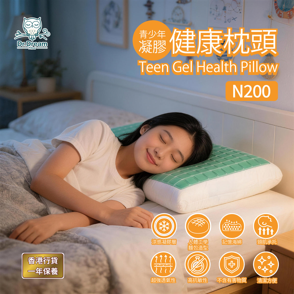 Dr.Dream 青少年凝膠健康枕頭 N200