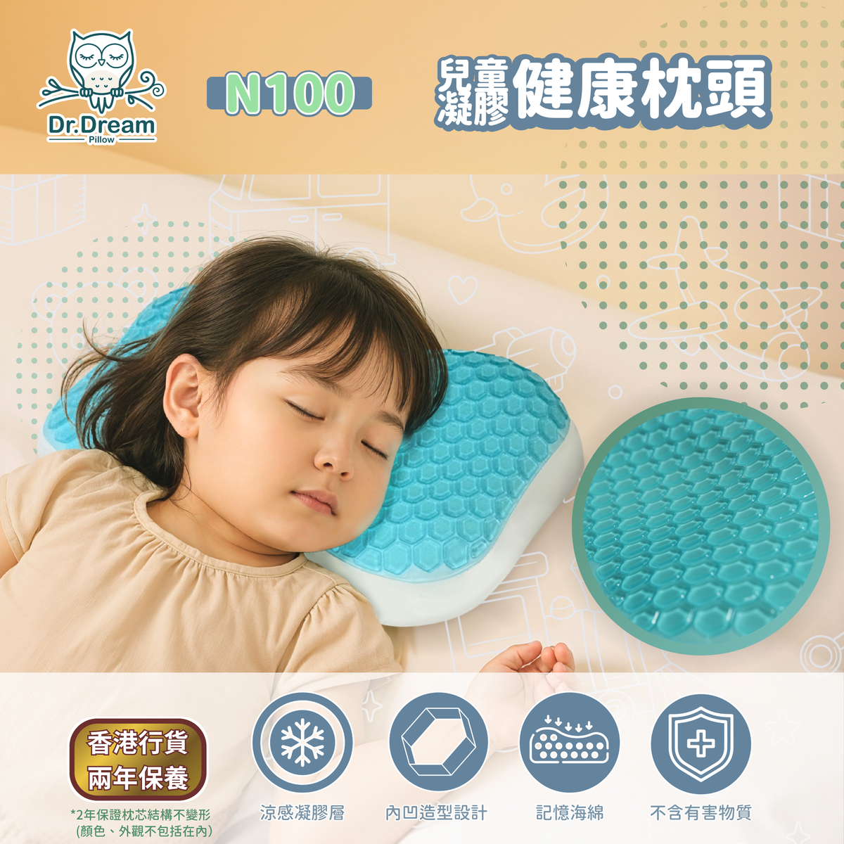 Dr.Dream 兒童凝膠健康枕頭 N100